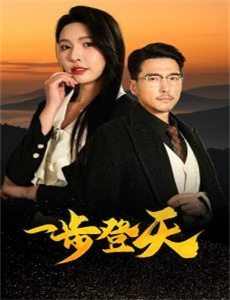 修仙归来美女总裁带娃找上门